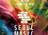 이찬원→르세라핌 출연 '서울가요대상' 글로벌 생중계