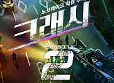 [스톡 브리핑] 에이스토리, '크래시2' 등 2026년 제작 라인업 공개