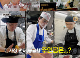 '언더커버 셰프' 정지선·샘 킴·권성준, 승급 전쟁 in 이탈리아·중국 식당