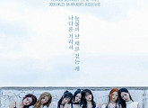 클라씨, 'RE:BOOT 눈물 이후' 릴리즈 포스터 컴백 예열