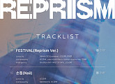 산다라박, 'rePRISM' 트랙리스트…음악적 성장 증명