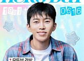 임영웅, 올해도 생일 기념 라방…'해피 히어로 데이' 예고