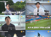 ‘차박로드’ 최용수·박주호·구자철, 월드컵 잔혹사 되짚는다