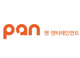 [스톡 브리핑] 팬엔터테인먼트, 종합 콘텐츠 스튜디오 도약 본격화