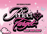 최유정, ‘Perfect Target’ 트랙리스트…첫 작곡 도전