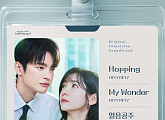 피프티피프티, ‘내일도 출근!’ OST  ‘My Wonder’로 설렘 선사