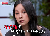 [종합] '연애전쟁' 프리 아나운서♥헬스트레이너, 동거 3년차 커플의 마라맛 갈등