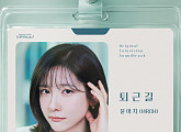 윤마치, ‘내일도 출근!’ OST ‘퇴근길’ 가창…직장인 공감