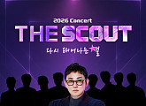 '더 스카웃' 서울 콘서트, 이승철·탑8 특별 무대 예고