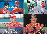 ‘우리동네 야구대장’ 리틀 이글스 vs 리틀 타이거즈, 최종전 격돌
