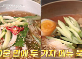 '알토란' 콩나물떡국·오이상추냉국·열무콩가루국수, 여름 입맛 저격