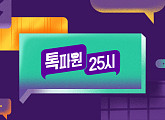 '톡파원 25시' 결방, '신입사원 강회장' 재방송