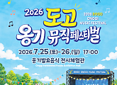 ‘도고 옹기 뮤직 페스티벌’ 이브·Y2K 등 출격