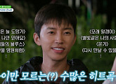 [종합] '산골총각 영웅' 임영웅 "뻔한 음악만 하게 될까 봐 걱정"