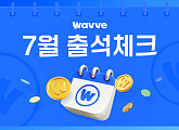 웨이브, 출석 도장 찍고 '왕사남'·'살목지' 본다