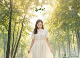 송가인, '꽃이 아니면 어떤가' 발매…DJ처리와 협업
