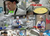 '언더커버 셰프' 샘킴·정지선, 이탈리아·중국 식당 메인 파트 생존기