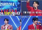 ‘전설의 사내’, 성리→이루네 탑7 매력 대방출