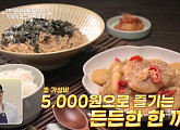 '알토란' 감자조림·참기름국수·두부갈비찜 레시피 '실속 한상'