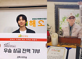 이주승, 한부모 가정 시설에 1억 기부…할아버지 유언 실천