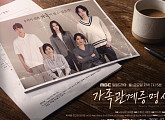 '가족관계증명서' 결방…프로야구 준플레이오프 중계 여파