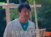 '산골총각 영웅' 임영웅·현봉식, 7살 나이 차 무색한 '돈가스 케미'