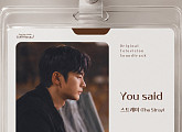 스트레이, ‘내일도 출근!’ 다섯 번째 OST ‘You said’ 가창