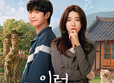 정해인·하영 ‘아는 맛’ 로코 '이런 엿같은 사랑' 8월 공개