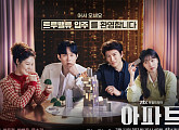 드라마 ‘아파트’ 등장인물 지성→하윤경 ‘간헐적 가짜 가족’…입대의장 도전기 시작