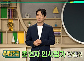 '이슈픽 쌤과 함께' 권상집 교수, "성과급 갈등 핵심은 산정 기준과 신뢰"