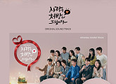송가인→황영웅 ‘사랑을 처방해 드립니다’ OST 합본 예판