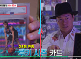 '동상이몽' 송진우·미나미, 농구 스포츠 카드(MBA카드) 시세에 '깜놀'