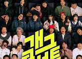 ‘개그콘서트’ 유튜브, 종합 1위 달성…조회수 1억 건 돌파