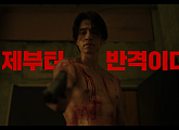 '킬러들의 쇼핑몰2' 방영일 D-day