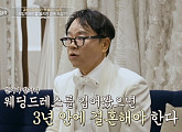 '이웃집 백만장자' 신상수 대표의 웨딩드레스 사랑