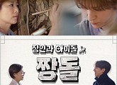 손동운, '장인과 아이돌' 출격…전통 단청 도전