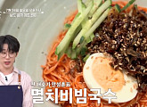 '알토란' 대횡간도 맛기행…멸치비빔국수·브로콜리장아찌·김짜글이 레시피 전수
