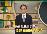 ‘이슈픽 쌤과 함께' 조영민 교수 “GLP-1 비만치료제, 무분별한 오남용 경계해야”