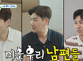 '미우새' 한상진·김종민·남창희, 와이프 중심 결혼 일상 공개