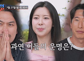 '조선의 사랑꾼' 이유빈 아나운서, 유일한·양상국과 삼각관계
