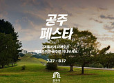 마이리얼트립, ‘공주 페스타’ 데이터 기반 맞춤형 로컬 여행