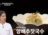 '알토란' 들깨김치찌개·양배추잣국수, 여름 보양식
