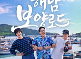 ‘끼리끼리’ 김풍·뮤지·안재현, 해남서 찾은 힐링과 미식
