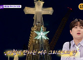 ‘톡파원 25시’ 이찬원 마음 사로잡은 사그라다 파밀리아 성당