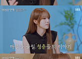 ‘내 남은 연애’ 최예나, 깊은 공감부터 진심 어린 눈물까지…첫 방송 활약