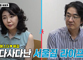 '동상이몽' 여에스더·홍혜걸, 서울 집 일상 "오손도손 살았으면"
