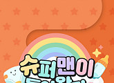 '슈퍼맨이 돌아왔다' 혹서기 편성 결방, 스페셜 방송