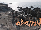 '한국인의 밥상' 결방, '바다와 함께 살아왔다: 아지매' 편성