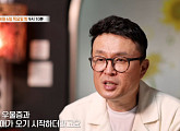 '특종세상' 가수 정삼, 공황장애 극복→펜션 관리자 근황