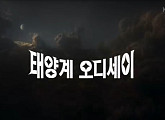 ‘동네한바퀴’ 결방, '태양계 오디세이 3부 폭풍' 편성